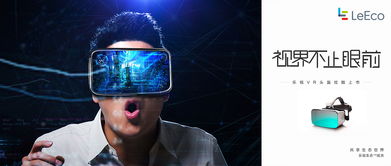 長安科技攜手逸動樂視發(fā)布全新VR頭盔眼鏡 一束藍(lán)光，無限視界